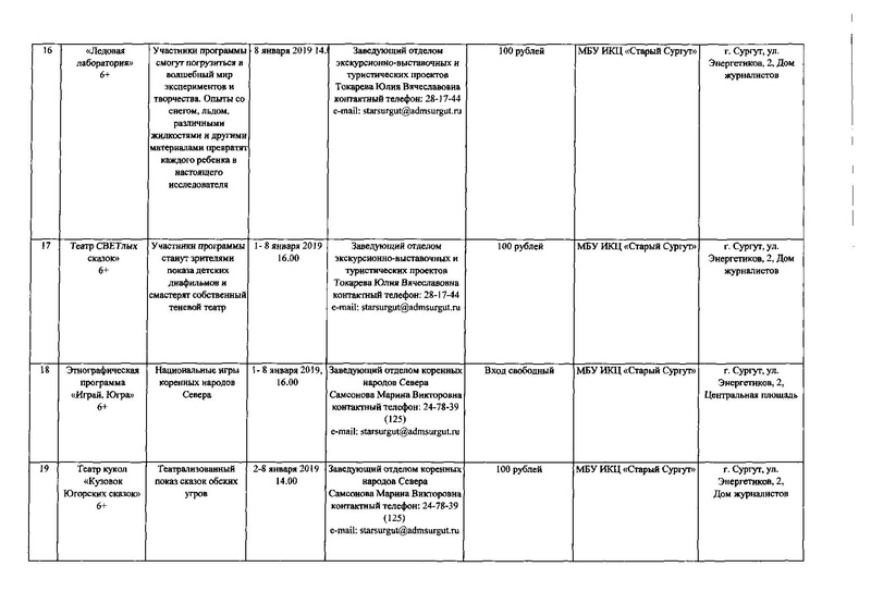 Файл:Мероприятия на зимних каникулах 12-16-2752 18.pdf