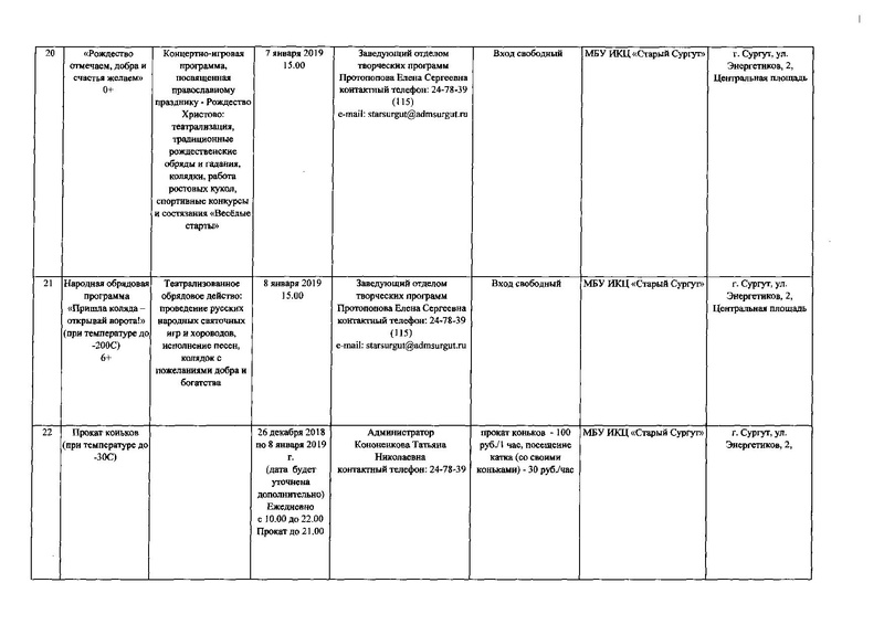 Файл:Мероприятия на зимних каникулах 12-16-2752 18.pdf