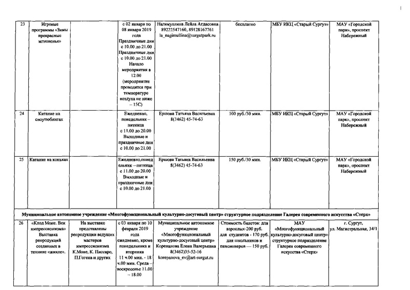 Файл:Мероприятия на зимних каникулах 12-16-2752 18.pdf