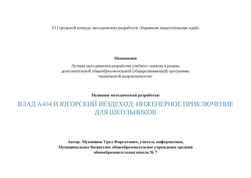 Файл:Методическая разработка Мукминов У.Ф..pdf