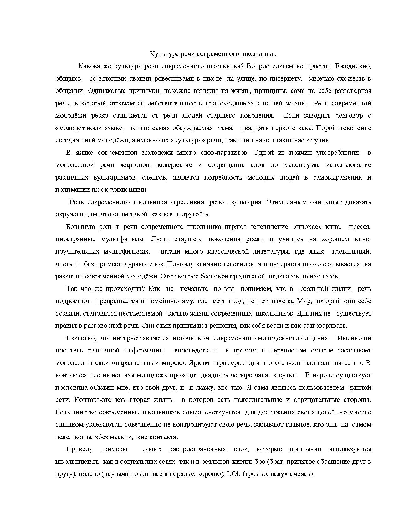 Мусина Яна.pdf