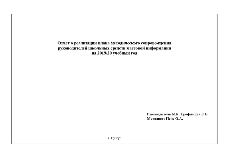 Файл:Отчет работы МК СМИ за 2019-2020 учебный год.pdf
