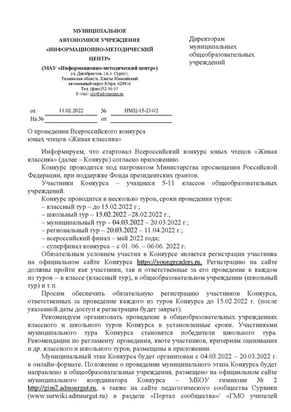 Файл:О проведении МЭ ВК Живой классики.pdf