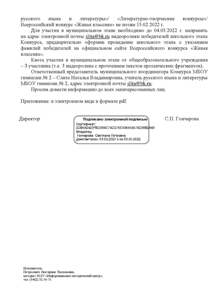 Файл:О проведении МЭ ВК Живой классики.pdf