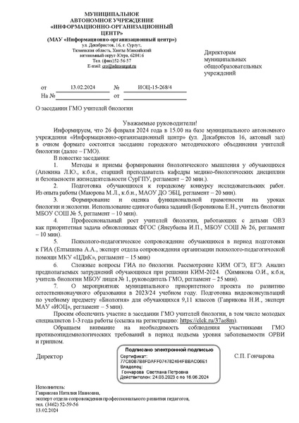 Файл:Письмо о заседании ГМО 26.02.2024.pdf