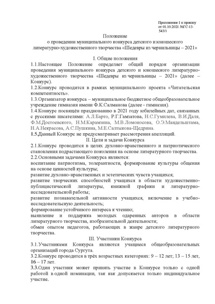 Файл:Положение чернильница 2021.pdf