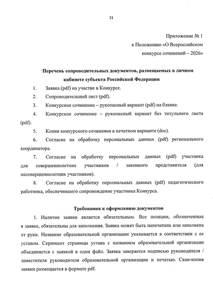 Файл:Приказ МП по ВКС.pdf