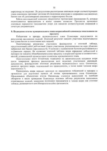 Файл:Требования МЭ ВсОШ Биология 2023.pdf