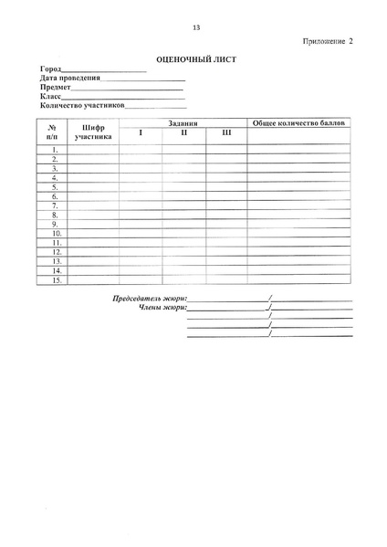 Файл:Требования МЭ ВсОШ Биология 2023.pdf