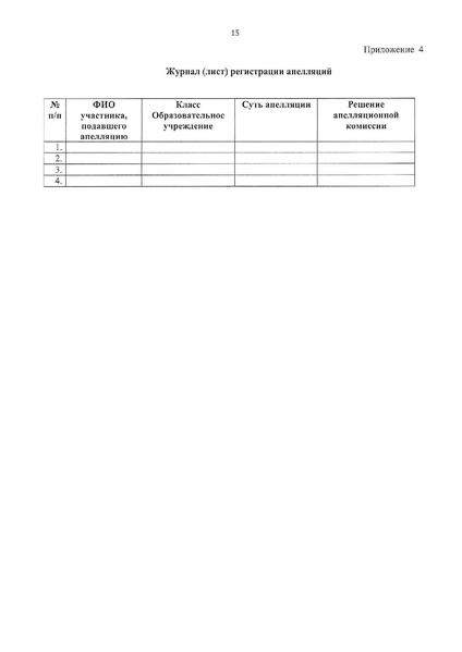 Файл:Требования МЭ ВсОШ Биология 2023.pdf
