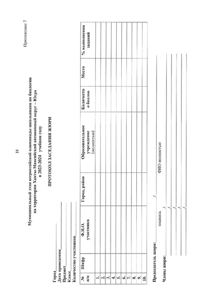 Файл:Требования МЭ ВсОШ Биология 2023.pdf