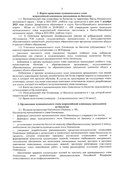 Файл:Требования МЭ ВсОШ Биология 2023.pdf
