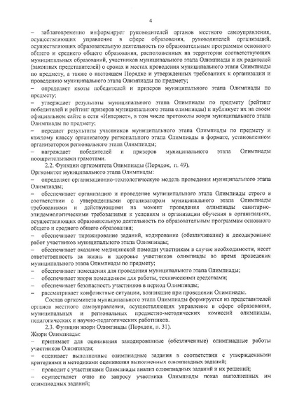 Файл:Требования МЭ ВсОШ Биология 2023.pdf
