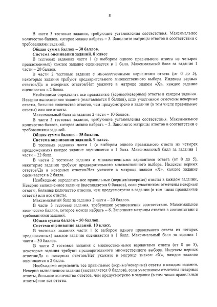 Файл:Требования МЭ ВсОШ Биология 2023.pdf