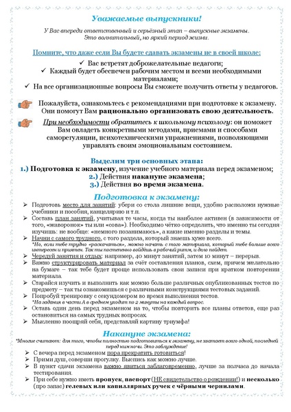 Файл:Чек-лист для учащихся при подготовке к ГИА.pdf