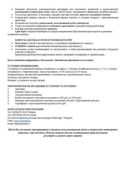 Файл:АНОНС VI Международного многожанрового конкурса-финала ГРАН-ПРИ 2024.pdf