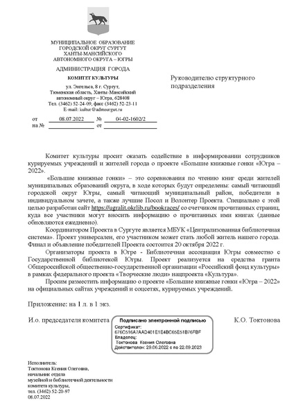 Файл:Большие книжные гонки Югра 2022.pdf