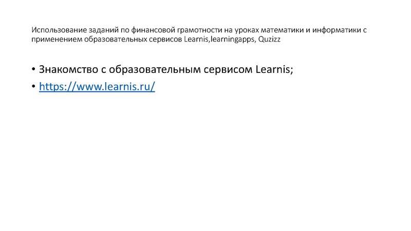 Файл:Гаманькова Н.С. ГМО матем..pdf