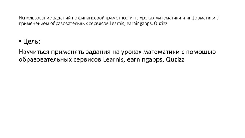 Файл:Гаманькова Н.С. ГМО матем..pdf