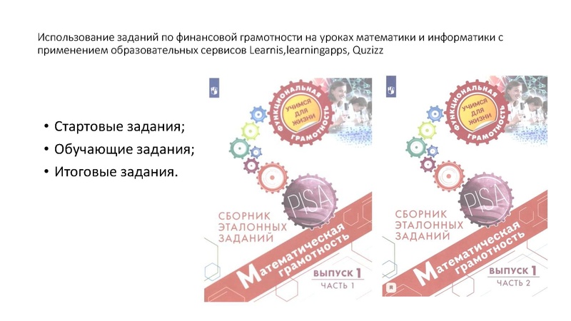 Файл:Гаманькова Н.С. ГМО матем..pdf