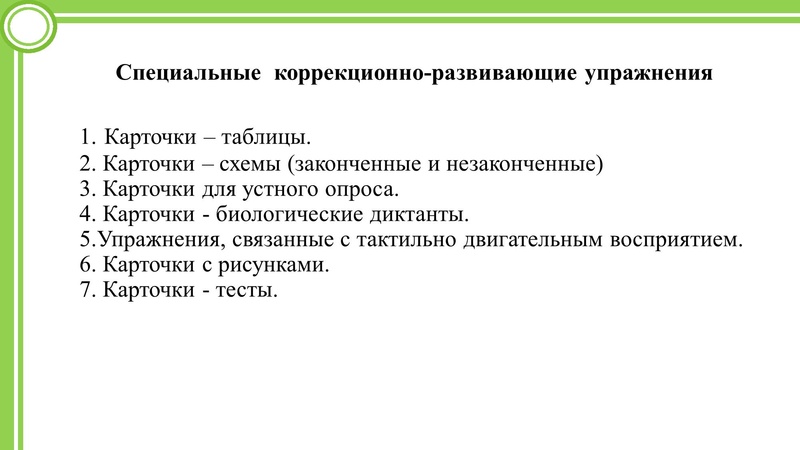 Файл:Зонова Н.Б. Презентация дети с ОВЗ 24.02.25г ГМО.pdf