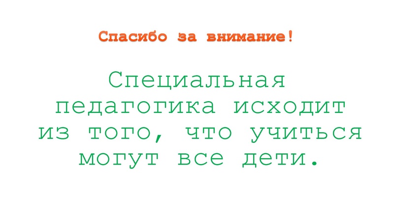 Файл:Зонова Н.Б. Презентация дети с ОВЗ 24.02.25г ГМО.pdf