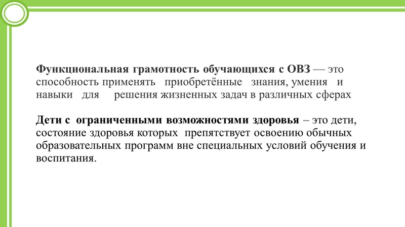 Файл:Зонова Н.Б. Презентация дети с ОВЗ 24.02.25г ГМО.pdf