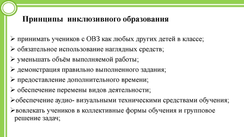Файл:Зонова Н.Б. Презентация дети с ОВЗ 24.02.25г ГМО.pdf