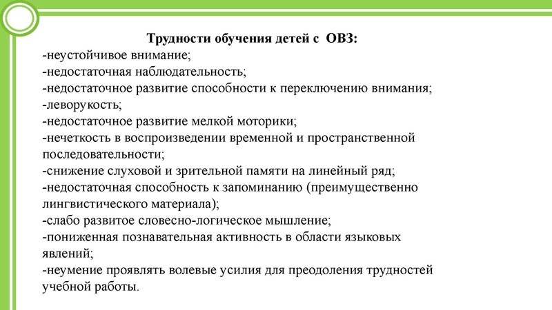 Файл:Зонова Н.Б. Презентация дети с ОВЗ 24.02.25г ГМО.pdf