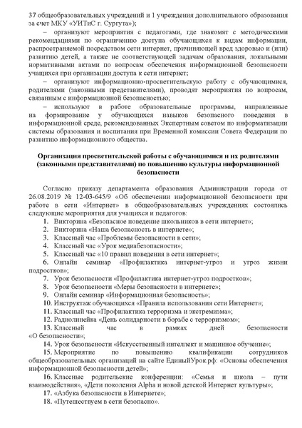 Файл:Информационная безопасность1.pdf