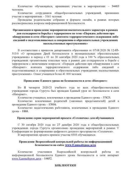 Файл:Информационная безопасность1.pdf