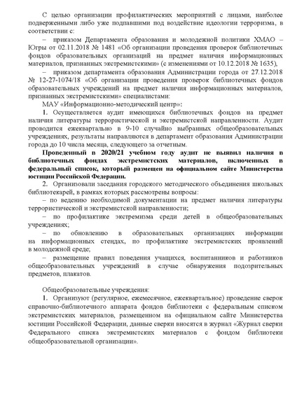 Файл:Информационная безопасность1.pdf