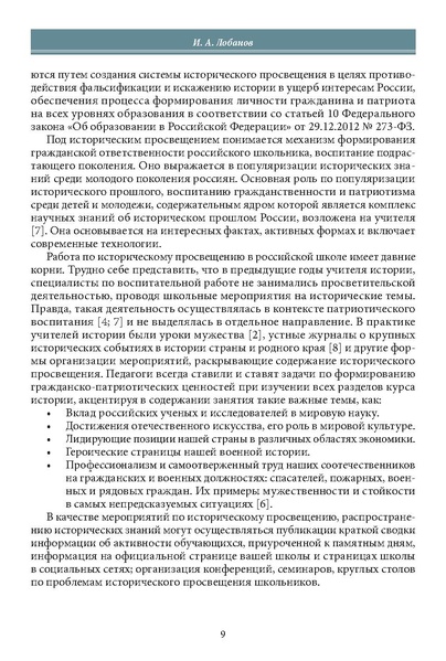 Файл:Историческое просвещение 1 2024.pdf
