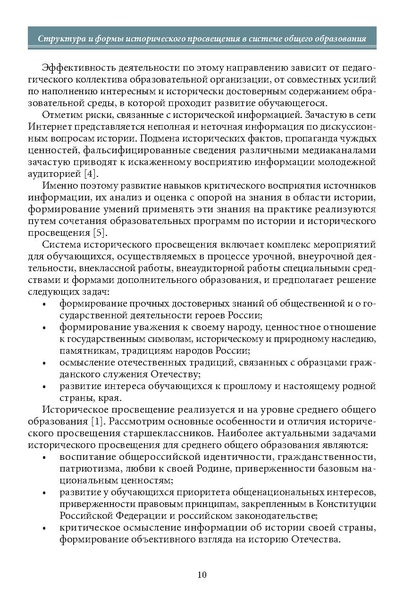 Файл:Историческое просвещение 1 2024.pdf