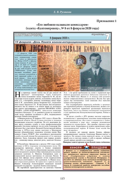 Файл:Историческое просвещение 1 2024.pdf