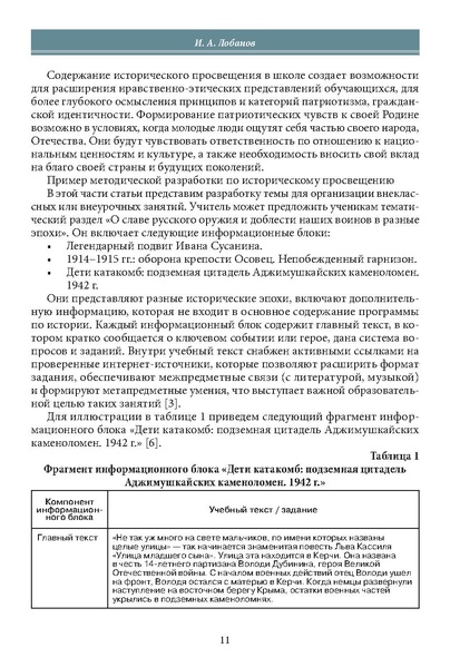 Файл:Историческое просвещение 1 2024.pdf