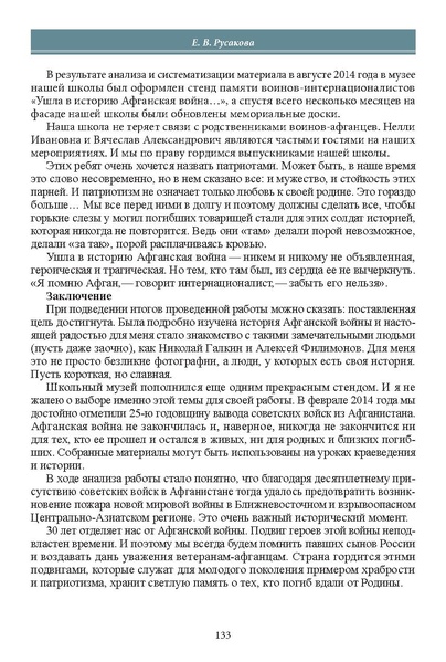 Файл:Историческое просвещение 1 2024.pdf