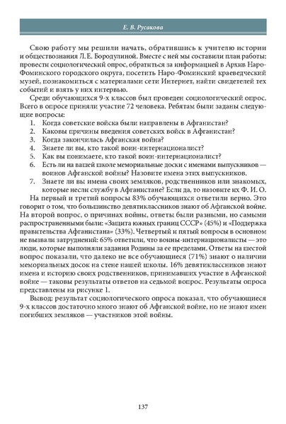 Файл:Историческое просвещение 1 2024.pdf