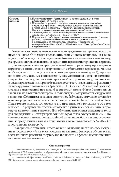 Файл:Историческое просвещение 1 2024.pdf