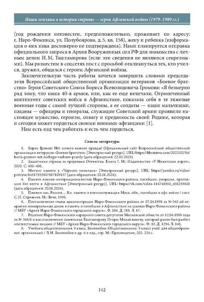 Файл:Историческое просвещение 1 2024.pdf