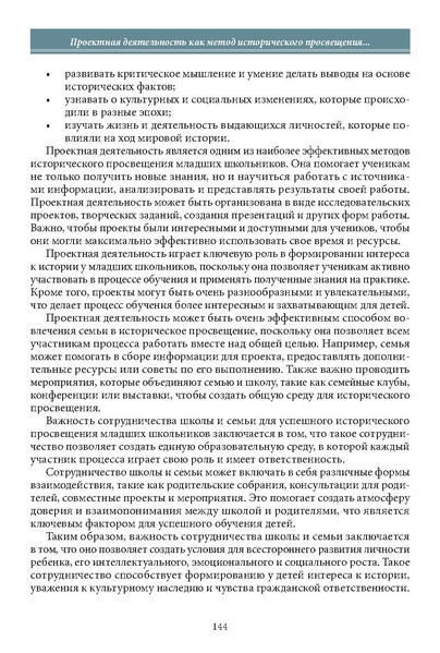 Файл:Историческое просвещение 1 2024.pdf