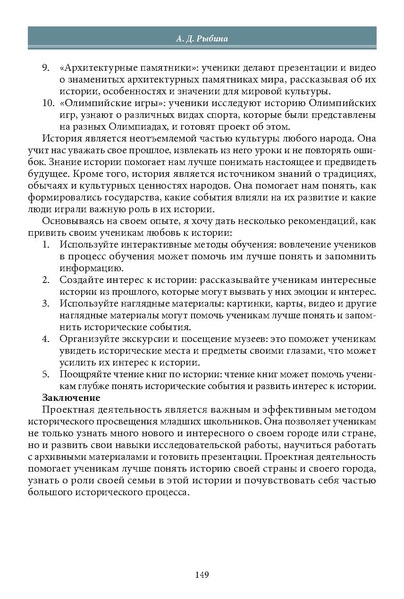 Файл:Историческое просвещение 1 2024.pdf