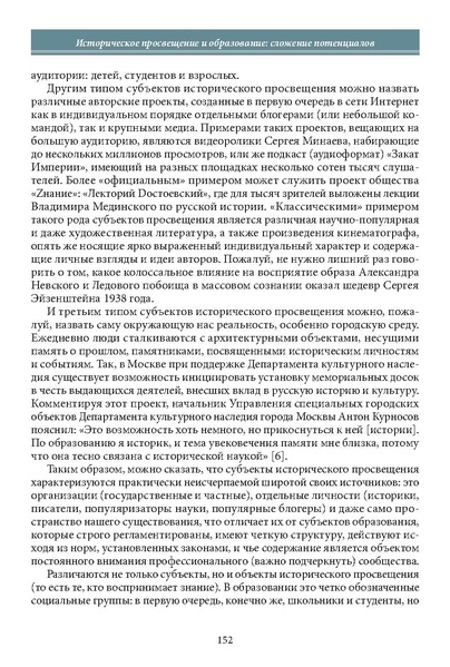 Файл:Историческое просвещение 1 2024.pdf