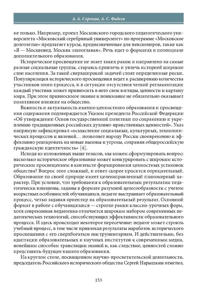 Файл:Историческое просвещение 1 2024.pdf