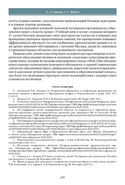 Файл:Историческое просвещение 1 2024.pdf