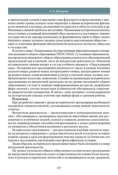 Файл:Историческое просвещение 1 2024.pdf