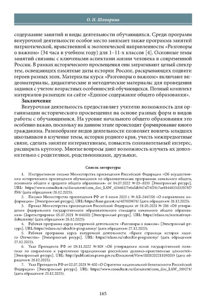 Файл:Историческое просвещение 1 2024.pdf