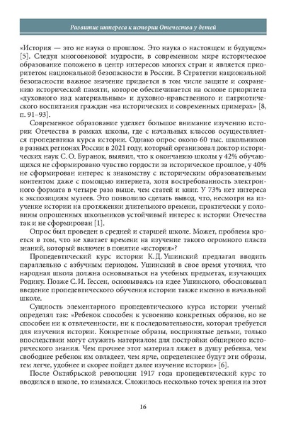 Файл:Историческое просвещение 1 2024.pdf