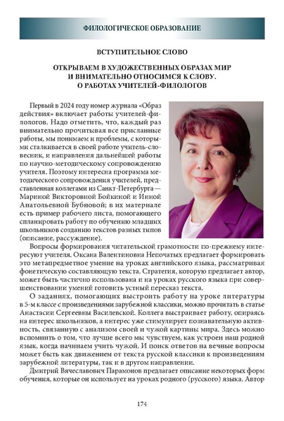 Файл:Историческое просвещение 1 2024.pdf