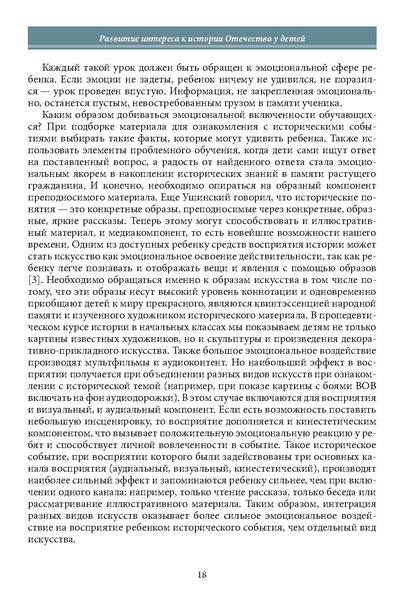Файл:Историческое просвещение 1 2024.pdf
